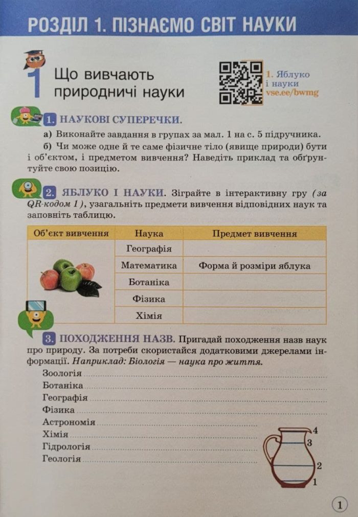 Зошит моїх досягнень. Пізнаємо природу. 6 клас - Зображення 2