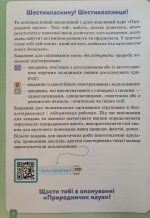Природничі науки. Зошит-практикум + Діагностувальні/підсумкові роботи. 6 клас - Зображення 2