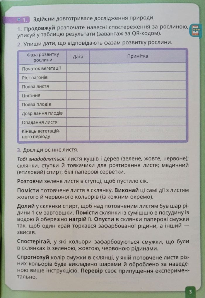 Природничі науки. Зошит-практикум + Діагностувальні/підсумкові роботи. 6 клас - Зображення 5