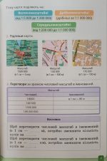 Природничі науки. Зошит-практикум + Діагностувальні/підсумкові роботи. 6 клас - Зображення 4