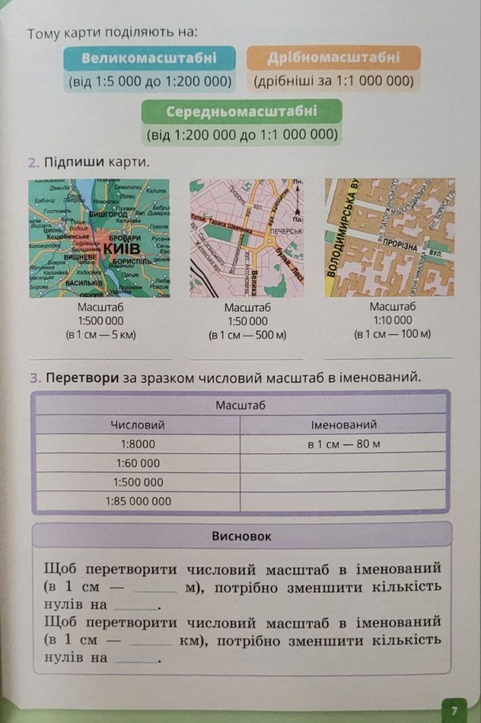 Природничі науки. Зошит-практикум + Діагностувальні/підсумкові роботи. 6 клас - Зображення 4