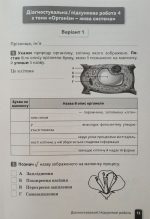 Природничі науки. Зошит-практикум + Діагностувальні/підсумкові роботи. 6 клас - Зображення 3