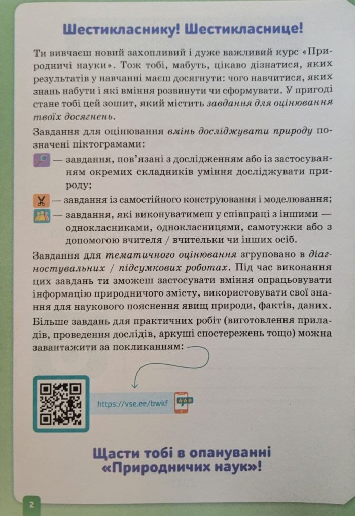 Природничі науки. Зошит-практикум + Діагностувальні/підсумкові роботи. 6 клас - Зображення 2