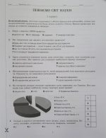 Пізнаємо природу. 6 клас. Зошит моїх досягнень (Біда) - Зображення 3