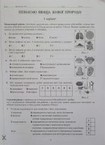 Пізнаємо природу. 6 клас. Зошит моїх досягнень (Біда) - Зображення 5