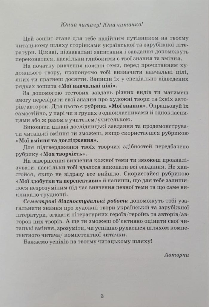 Література( українська та зарубіжна). Зошит моїх досягнень 6 клас. Частина 1 - Зображення 2