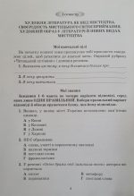 Література( українська та зарубіжна). Зошит моїх досягнень 6 клас. Частина 1 - Зображення 3