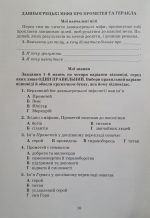 Література( українська та зарубіжна). Зошит моїх досягнень 6 клас. Частина 1 - Зображення 4