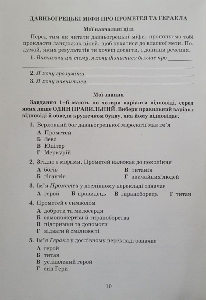 Література( українська та зарубіжна). Зошит моїх досягнень 6 клас. Частина 1 - Зображення 4