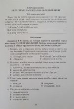 Література( українська та зарубіжна). Зошит моїх досягнень 6 клас. Частина 1 - Зображення 5