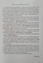 Література( українська та зарубіжна). Зошит моїх досягнень 6 клас. Частина 2 - Зображення 2