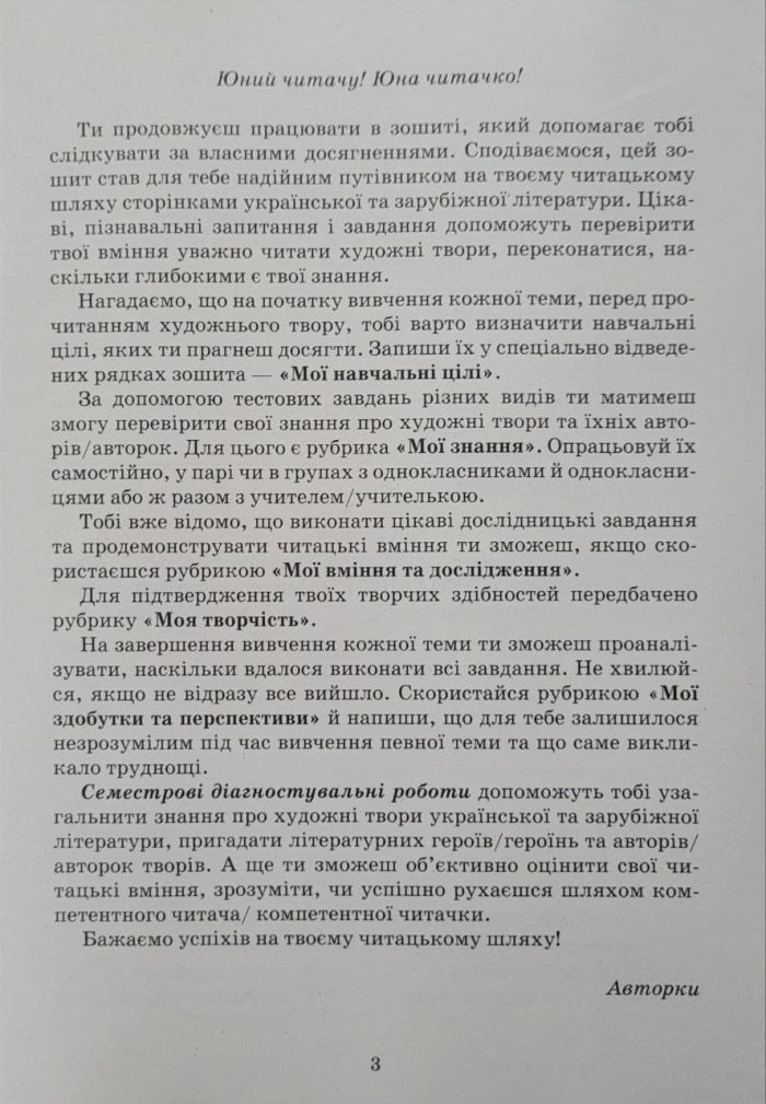 Література( українська та зарубіжна). Зошит моїх досягнень 6 клас. Частина 2 - Зображення 2