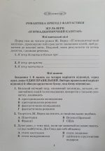 Література( українська та зарубіжна). Зошит моїх досягнень 6 клас. Частина 2 - Зображення 5