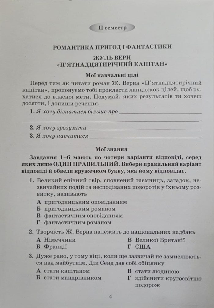 Література( українська та зарубіжна). Зошит моїх досягнень 6 клас. Частина 2 - Зображення 5