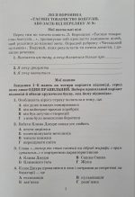 Література( українська та зарубіжна). Зошит моїх досягнень 6 клас. Частина 2 - Зображення 3