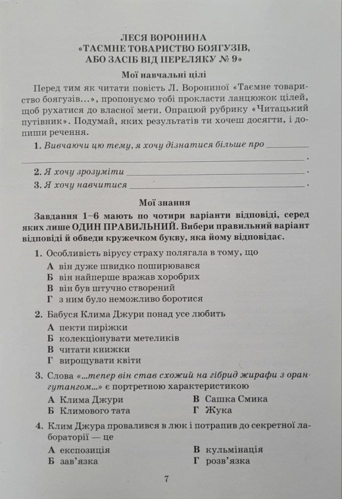 Література( українська та зарубіжна). Зошит моїх досягнень 6 клас. Частина 2 - Зображення 3