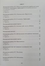 Українська мова. Зошит для контрольних робіт 6 клас - Зображення 2