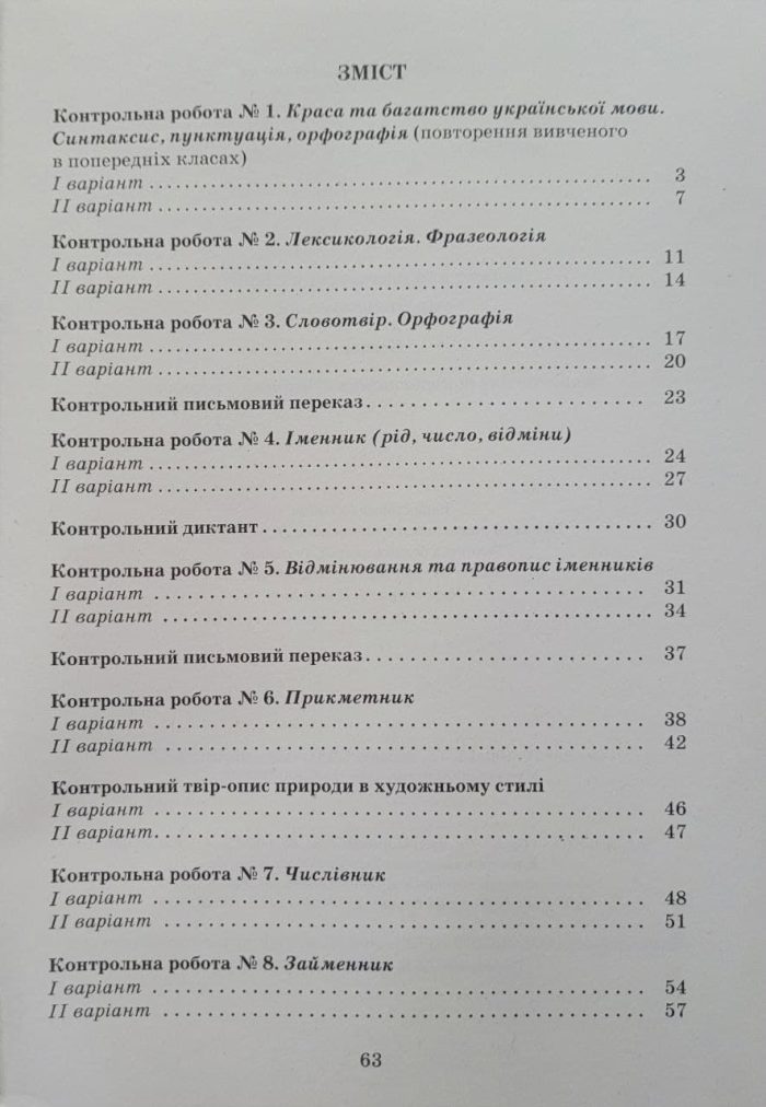 Українська мова. Зошит для контрольних робіт 6 клас - Зображення 2