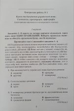 Українська мова. Зошит для контрольних робіт 6 клас - Зображення 4