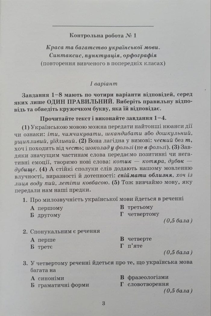 Українська мова. Зошит для контрольних робіт 6 клас - Зображення 4