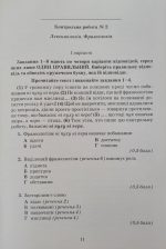Українська мова. Зошит для контрольних робіт 6 клас - Зображення 3