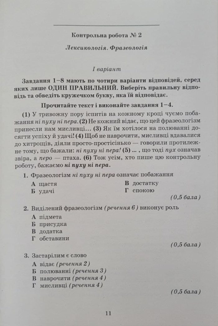 Українська мова. Зошит для контрольних робіт 6 клас - Зображення 3