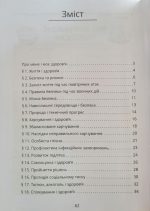 Здоров'я, безпека та добробут. Зошит-практикум 6 клас | Т.В.Воронцова, В.С.Пономаренко, І.В. Лаврентьєва - Зображення 2