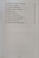 Здоров'я, безпека та добробут. Зошит-практикум 6 клас | Т.В.Воронцова, В.С.Пономаренко, І.В. Лаврентьєва - Зображення 3