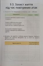 Здоров'я, безпека та добробут. Зошит-практикум 6 клас | Т.В.Воронцова, В.С.Пономаренко, І.В. Лаврентьєва - Зображення 5