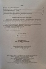 Пізнаємо природу. Діагностувальні роботи. 6 клас (до підруч. Т. Коршевнюк, О. Ярошенко) - Зображення 2