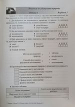 Пізнаємо природу. Діагностувальні роботи. 6 клас (до підруч. Т. Коршевнюк, О. Ярошенко) - Зображення 4
