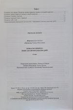 Пізнаємо природу. Діагностувальні роботи. 6 клас (до підруч. Д. Біди) - Зображення 2