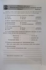 Пізнаємо природу. Діагностувальні роботи. 6 клас (до підруч. Д. Біди) - Зображення 3