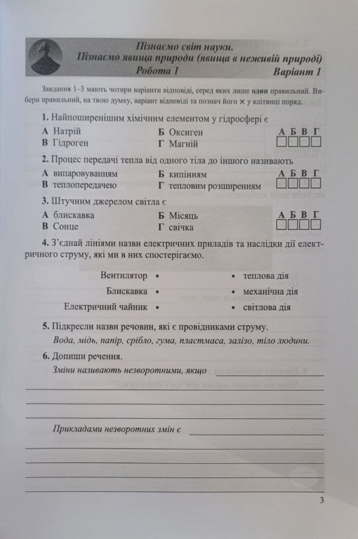 Пізнаємо природу. Діагностувальні роботи. 6 клас (до підруч. Д. Біди) - Зображення 3