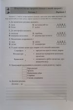 Пізнаємо природу. Діагностувальні роботи. 6 клас (до підруч. Д. Біди) - Зображення 4