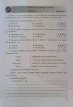 Пізнаємо природу. Діагностувальні роботи. 6 клас (до підруч. Д. Біди) - Зображення 5