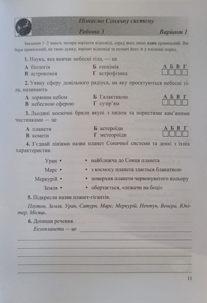Пізнаємо природу. Діагностувальні роботи. 6 клас (до підруч. Д. Біди) - Зображення 5