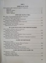 Зарубіжна література. 6 клас. Хрестоматія - Зображення 2