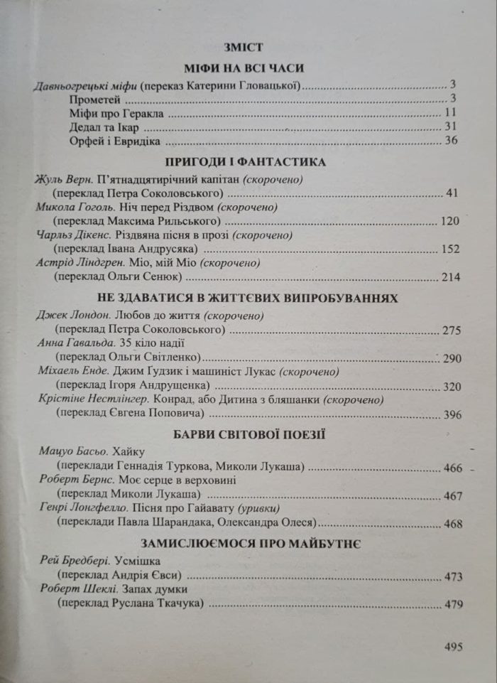 Зарубіжна література. 6 клас. Хрестоматія - Зображення 2