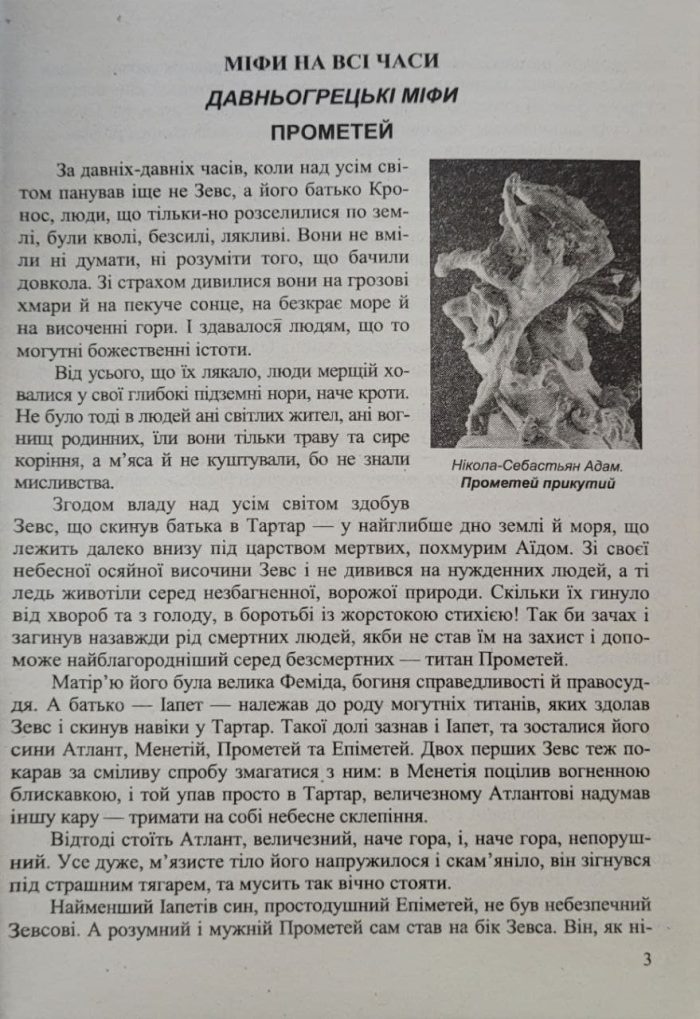 Зарубіжна література. 6 клас. Хрестоматія - Зображення 4