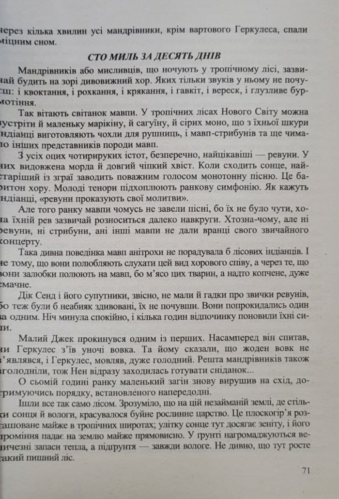 Зарубіжна література. 6 клас. Хрестоматія - Зображення 3
