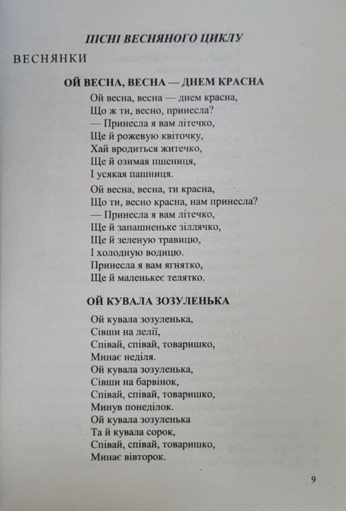 Українська література. 6 клас. Хрестоматія - Зображення 2