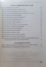 Історія України. Всесвітня історія: робочий зошит. 6 клас | Гук О, Гук Ю. - Зображення 4