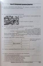 Історія України. Всесвітня історія: робочий зошит. 6 клас | Гук О, Гук Ю. - Зображення 6