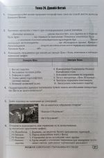 Історія України. Всесвітня історія: робочий зошит. 6 клас | Гук О, Гук Ю. - Зображення 7