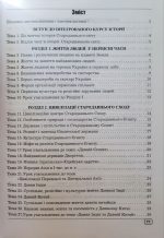 Історія України. Всесвітня історія: робочий зошит. 6 клас | Гук О, Гук Ю. - Зображення 3
