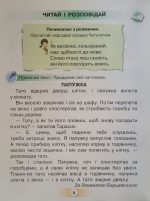 Українська мова 1 клас. Буквар «ПОСІБНИК». Частина 5 - Зображення 2