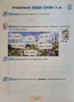 Українська мова 1 клас. Буквар «ПОСІБНИК». Частина 5 - Зображення 3