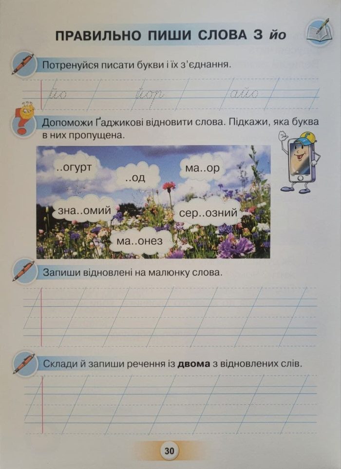 Українська мова 1 клас. Буквар «ПОСІБНИК». Частина 5 - Зображення 3