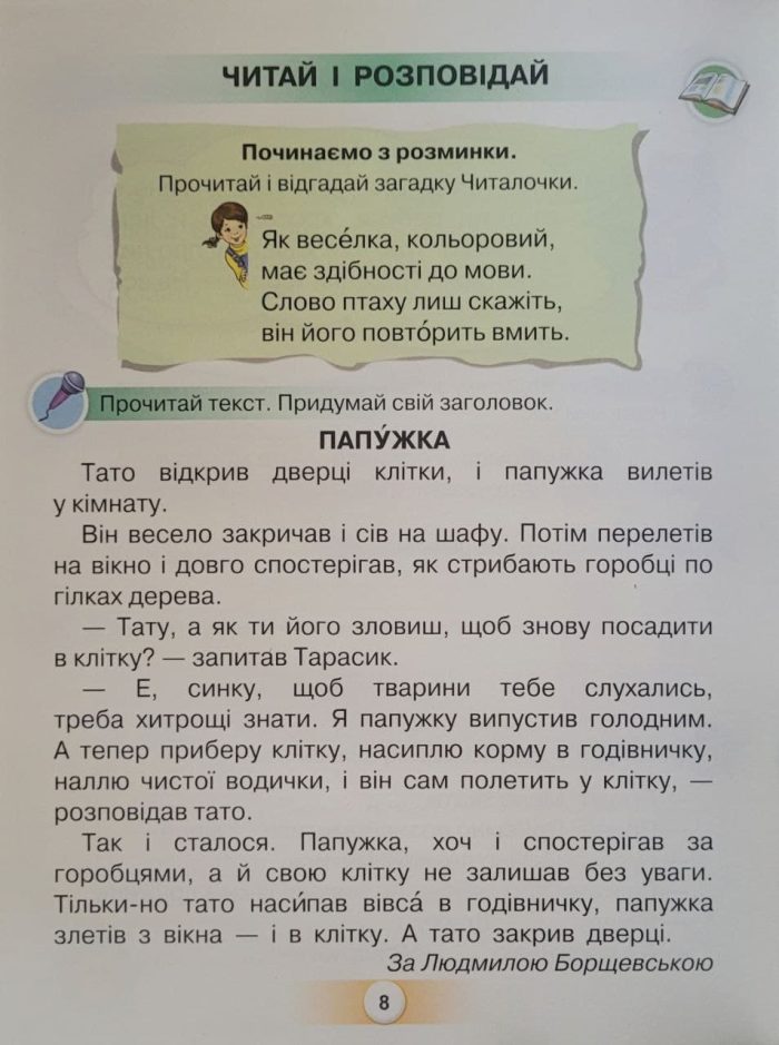 Українська мова 1 клас. Буквар «ПОСІБНИК». Частина 5 - Зображення 2